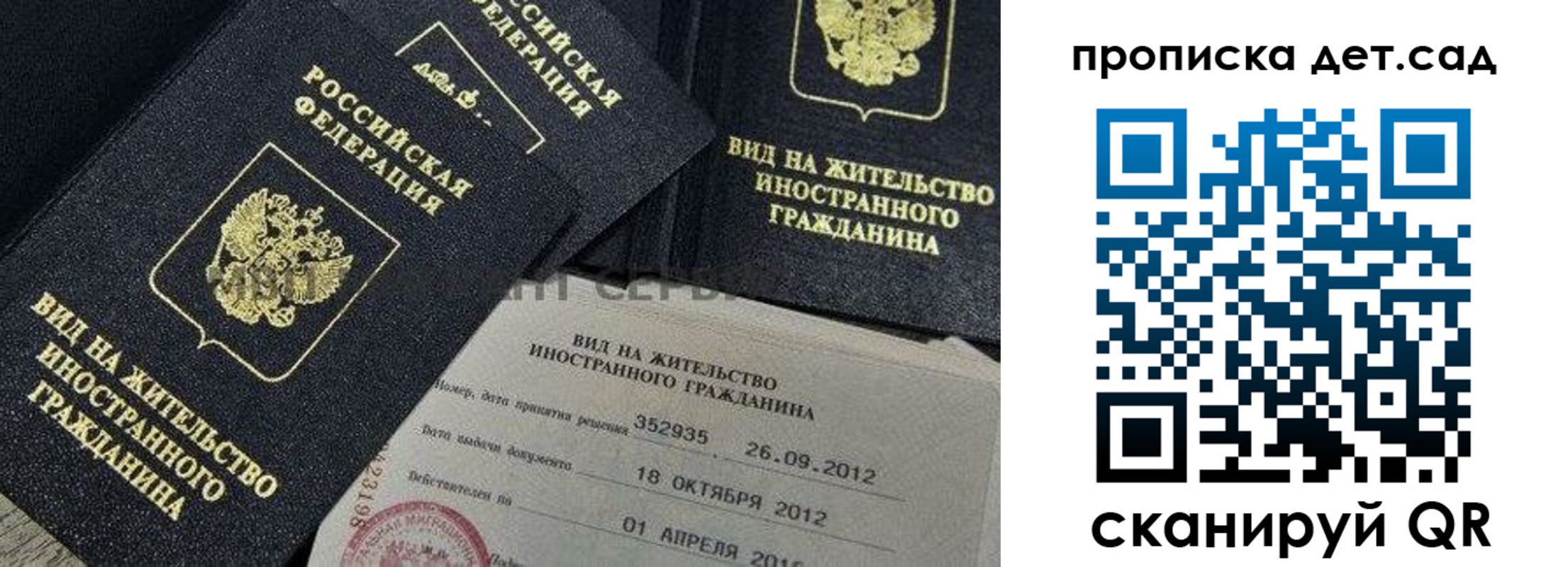 прописка поиск в Анадыре