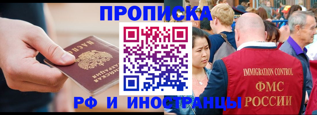 временная регистрация купить в Анадыре