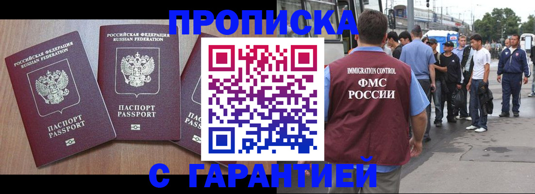 прописка гарантия в Анадыре