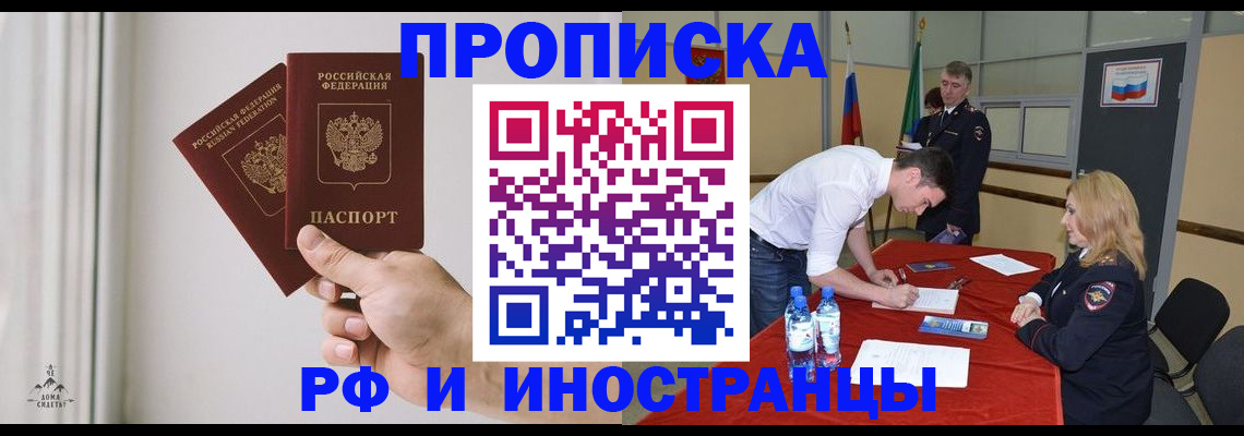временная регистрация купить в Анадыре
