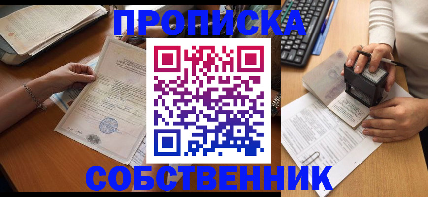 временная регистрация для всех в Анадыре
